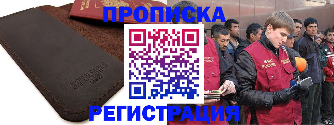 прописка штамп в Джанкое