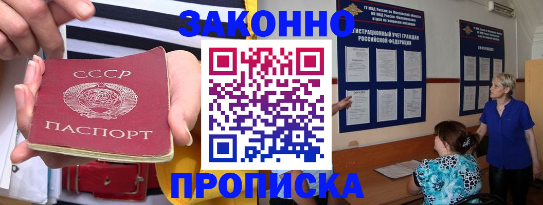 временная регистрация в Джанкое
