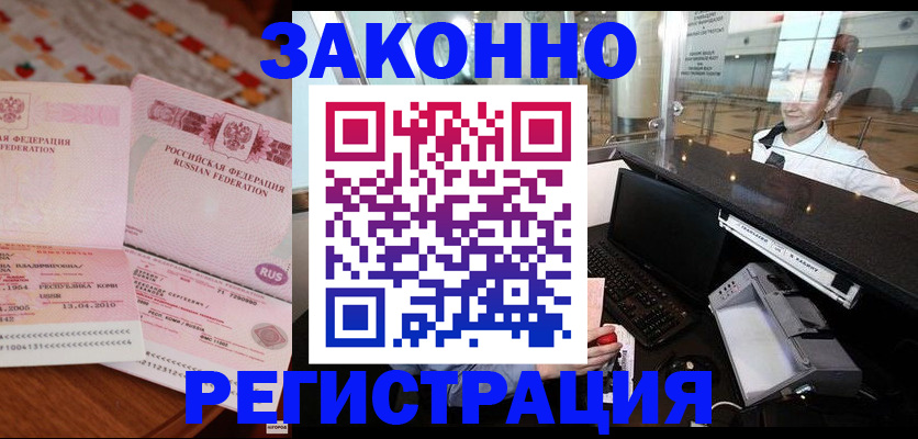 временная регистрация надежно в Джанкое