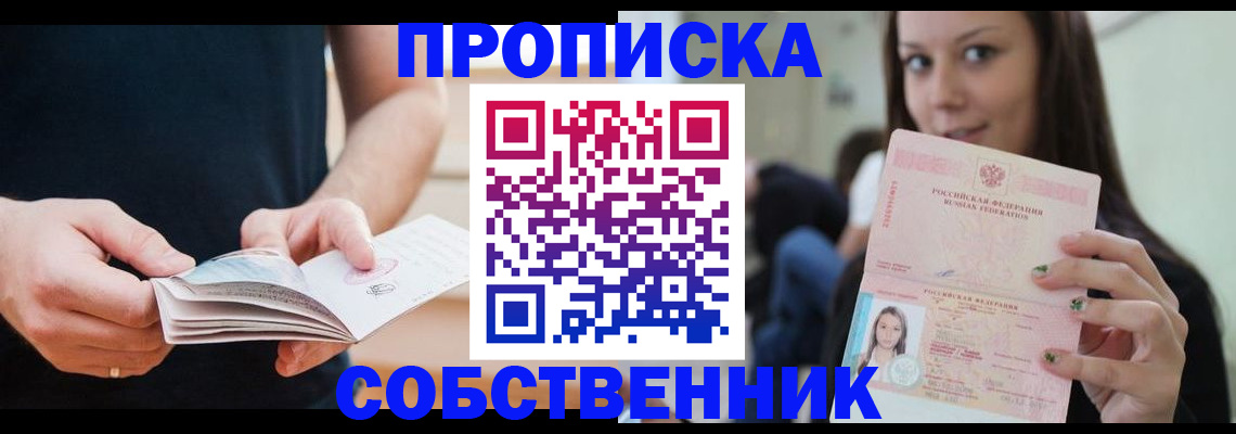 купить прописку в Джанкое