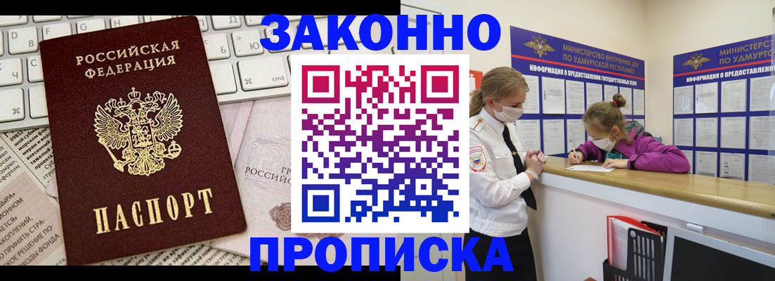 прописка 2025 в Джанкое