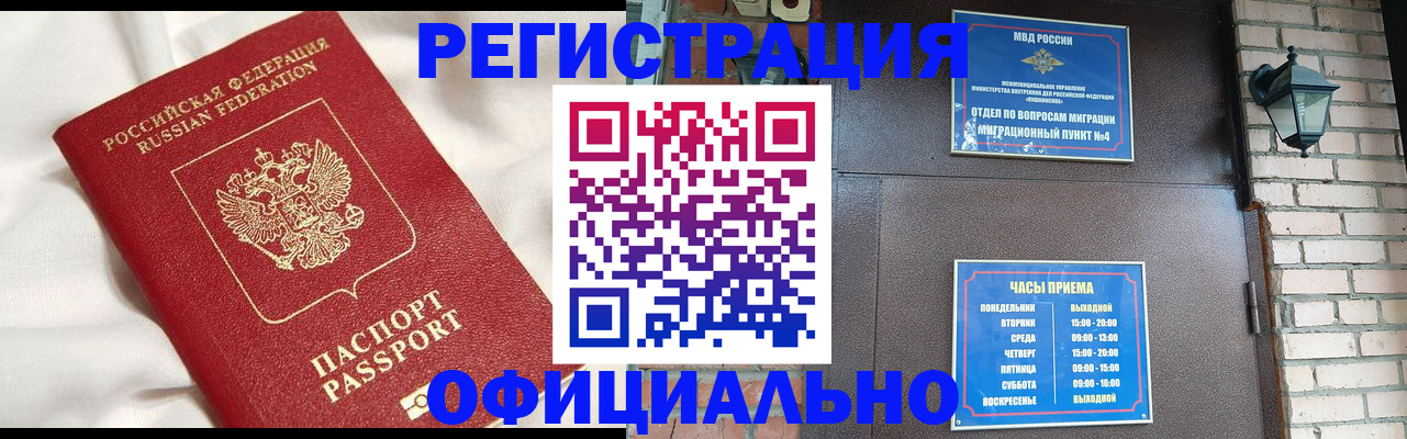 временная регистрация гарантия в Джанкое