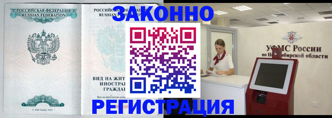временная регистрация законно в Джанкое