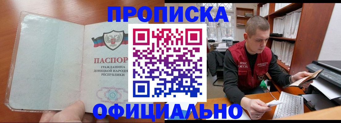 прописка в Джанкое