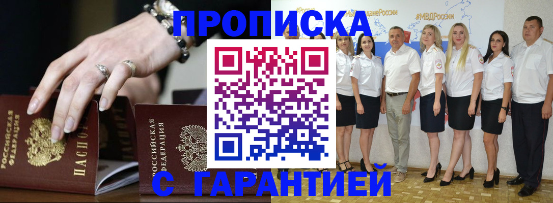 прописка для школы в Джанкое