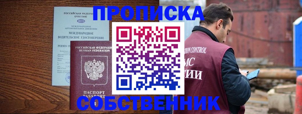 временная регистрация недорого в Джанкое
