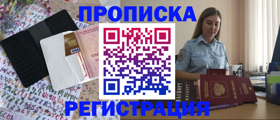 временная регистрация 2025 в Джанкое